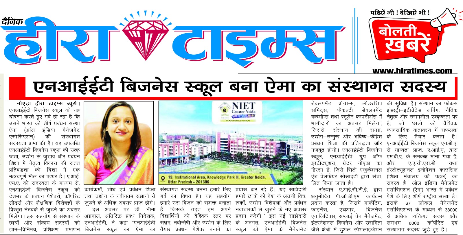 एनआईईटी बिजनेस स्कूल बना ऐमा का संस्थागत सदस्य