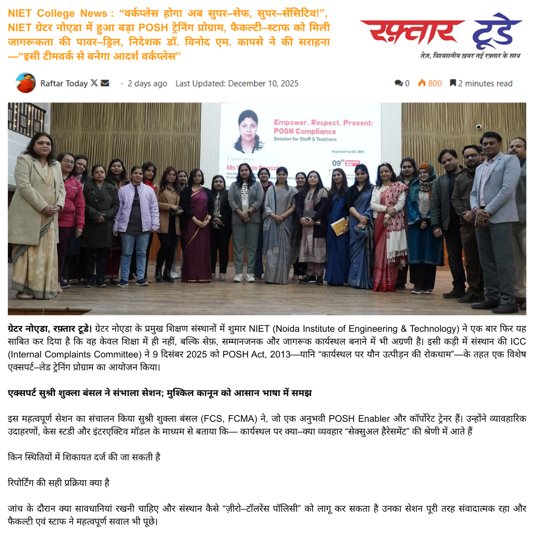 NIET College News : “वर्कप्लेस होगा अब सुपर–सेफ, सुपर–सेंसिटिव!”, NIET ग्रेटर नोएडा में हुआ बड़ा POSH ट्रेनिंग प्रोग्राम, फैकल्टी–स्टाफ को मिली जागरूकता की पावर–ड्रिल, निदेशक डॉ. विनोद एम. कापसे ने की सराहना—“इसी टीमवर्क से बनेगा आदर्श वर्कप्लेस”