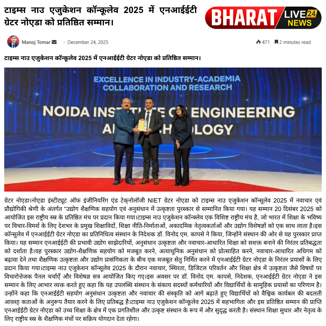 टाइम्स नाउ एजुकेशन कॉन्कूलेव 2025 में एनआईईटी ग्रेटर नोएडा को प्रतिष्ठित सम्मान।