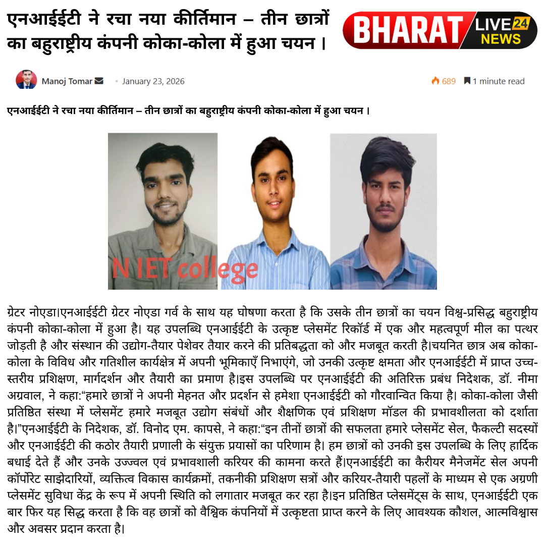 एनआईईटी  ने रचा नया कीर्तिमान – तीन छात्रों का बहुराष्ट्रीय कंपनी कोका-कोला में हुआ चयन ।