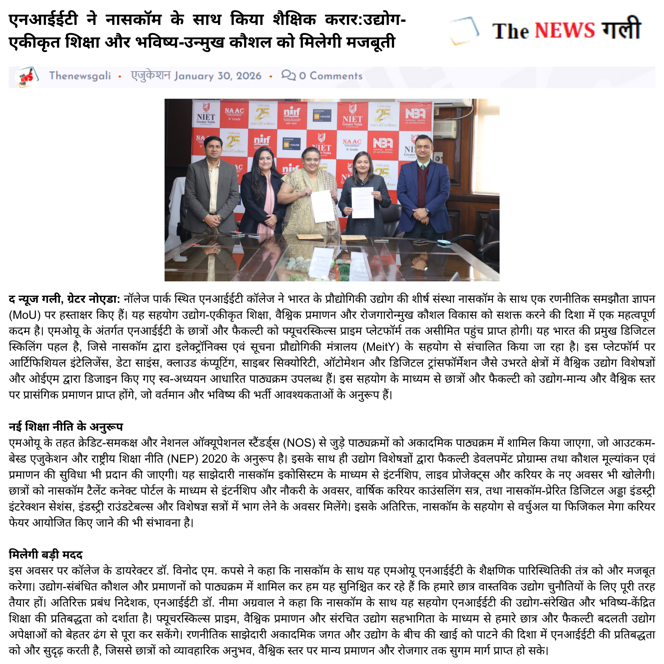 एनआईईटी ने नासकॉम के साथ किया शैक्षिक करार:उद्योग-एकीकृत शिक्षा और भविष्य-उन्मुख कौशल को मिलेगी मजबूती