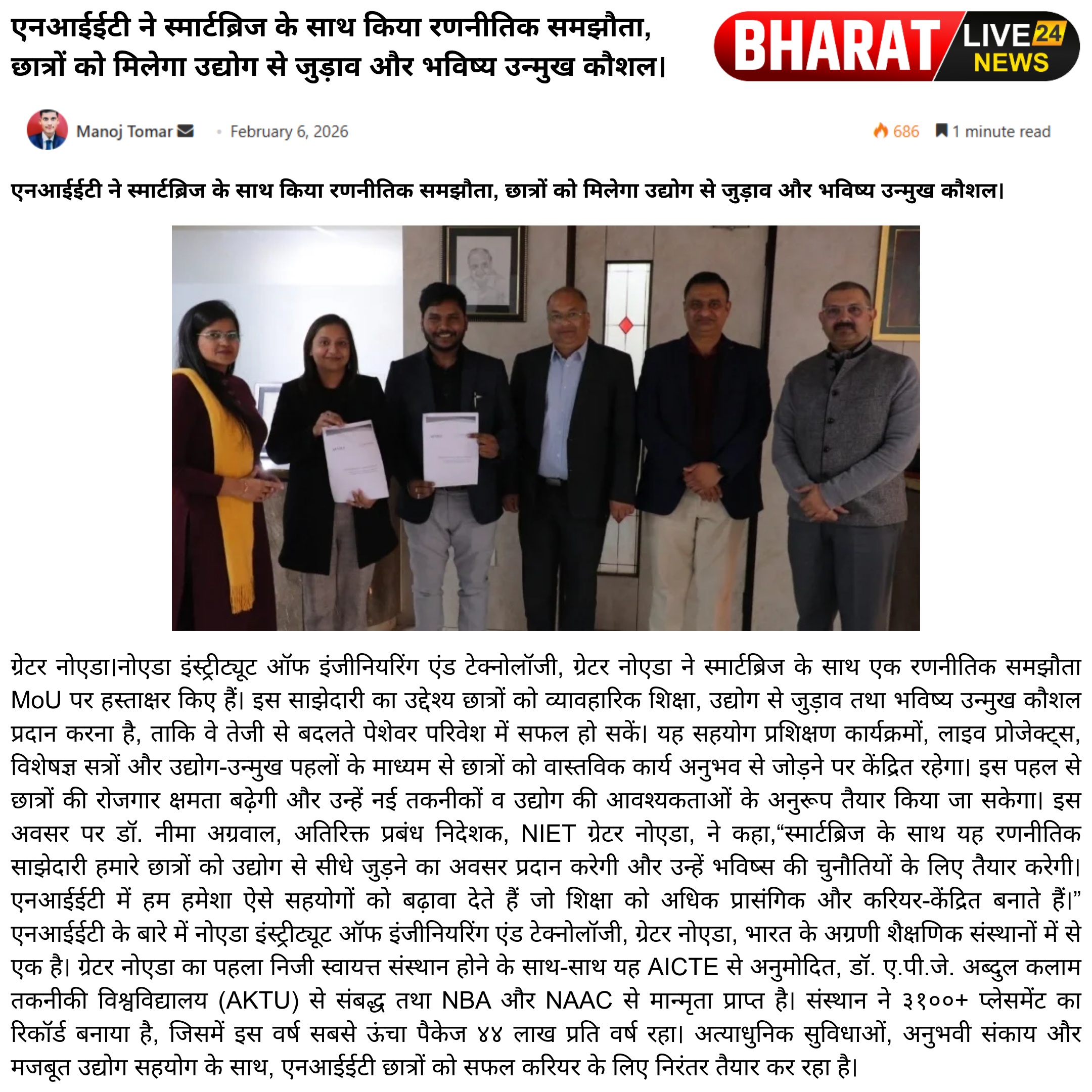 एनआईईटी ने स्मार्टब्रिज के साथ किया रणनीतिक समझौता, छात्रों को मिलेगा उद्योग से जुड़ाव और भविष्य उन्मुख कौशल।