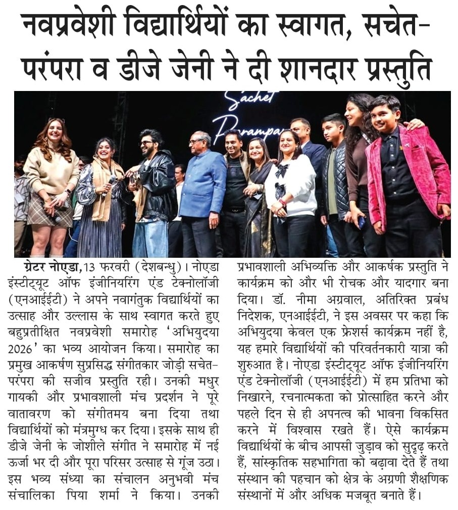 नवप्रवेशी विद्यार्थियों का स्वागत, सचेत-परंपरा व डीजे जेनी ने दी शानदार प्रस्तुति