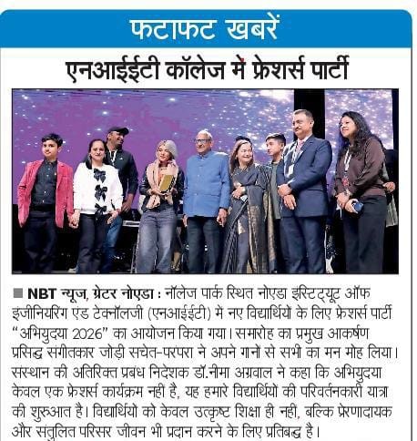 एनआईईटी कॉलेज में फ्रेशर्स पार्टी