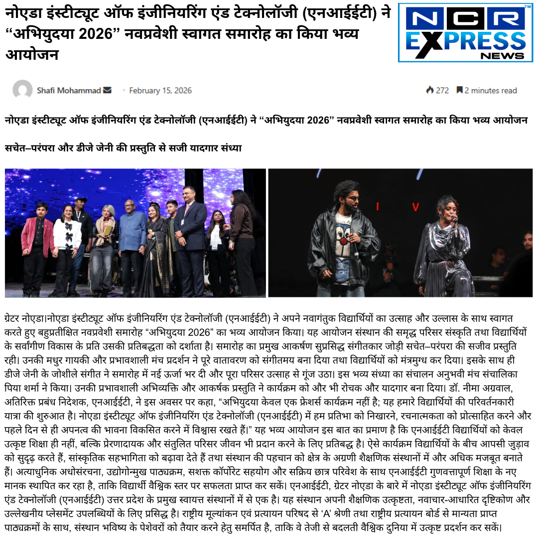नोएडा इंस्टीट्यूट ऑफ इंजीनियरिंग एंड टेक्नोलॉजी (एनआईईटी) ने “अभियुदया 2026” नवप्रवेशी स्वागत समारोह का किया भव्य आयोजन