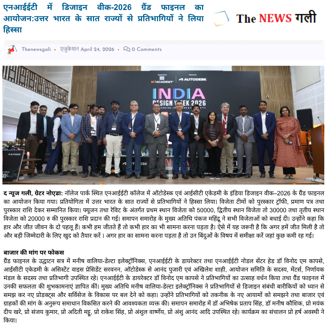 एनआईईटी में डिजाइन वीक-2026 ग्रैंड फाइनल का आयोजन:उत्तर भारत के सात राज्यों से प्रतिभागियों ने लिया हिस्‍सा