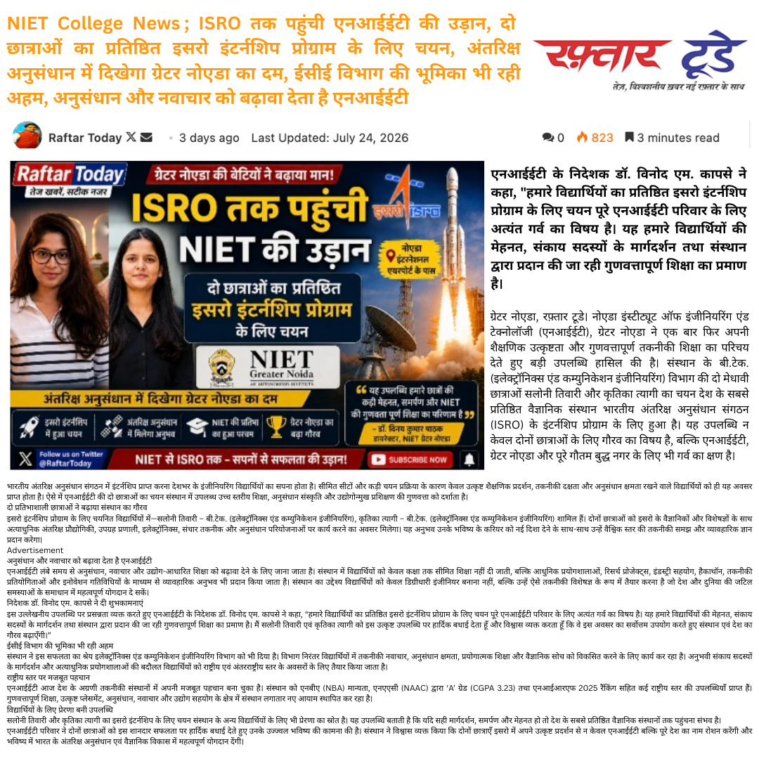 NIET College News ; ISRO तक पहुंची एनआईईटी की उड़ान, दो छात्राओं का प्रतिष्ठित इसरो इंटर्नशिप प्रोग्राम के लिए चयन, अंतरिक्ष अनुसंधान में दिखेगा ग्रेटर नोएडा का दम, ईसीई विभाग की भूमिका भी रही अहम, अनुसंधान और नवाचार को बढ़ावा देता है एनआईईटी