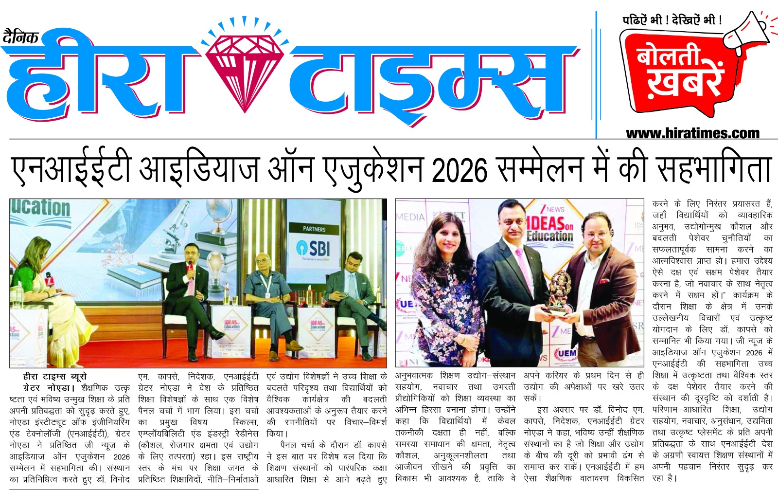 एनआईईटी आइडियाज ऑन एजुकेशन 2026 सम्मेलन में की सहभागिता