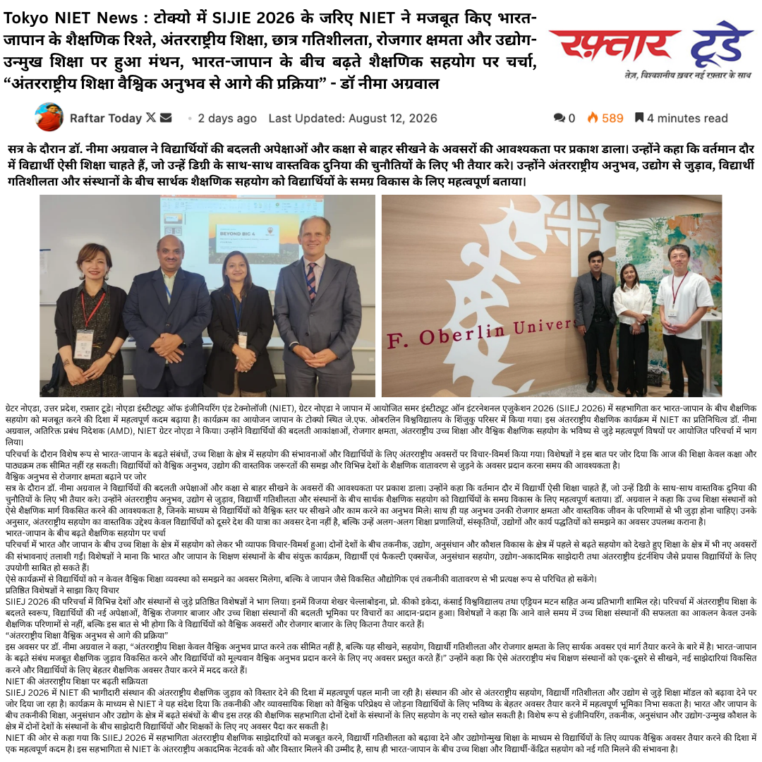 Tokyo NIET News : टोक्यो में SIJIE 2026 के जरिए NIET ने मजबूत किए भारत-जापान के शैक्षणिक रिश्ते, अंतरराष्ट्रीय शिक्षा, छात्र गतिशीलता, रोजगार क्षमता और उद्योग-उन्मुख शिक्षा पर हुआ मंथन, भारत-जापान के बीच बढ़ते शैक्षणिक सहयोग पर चर्चा, “अंतरराष्ट्रीय शिक्ष