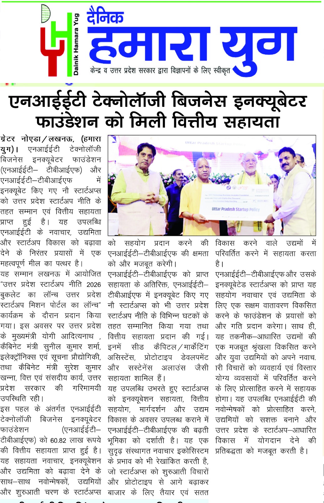 एनआईईटी टेक्नोलॉजी बिजनेस इनक्यूबेटर फाउंडेशन को मिली वित्तीय सहायता